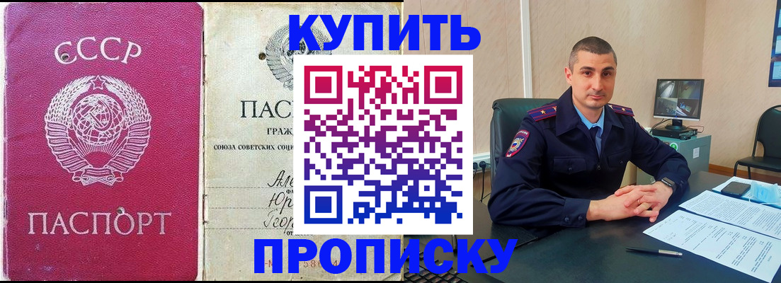 прописка от собственника в Салавате