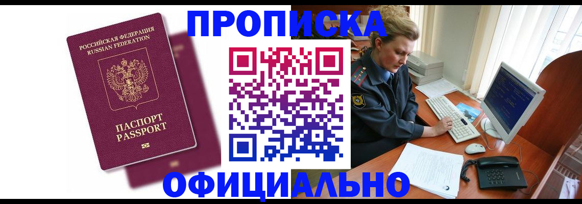 временная регистрация поиск в Салавате