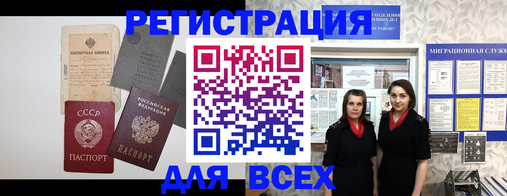 прописка иностранных граждан в Салавате