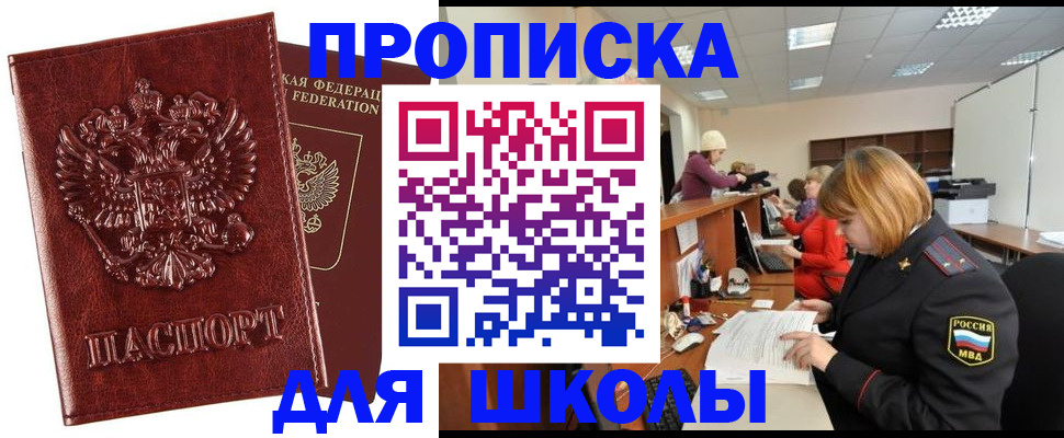 прописка для военкомата в Салавате