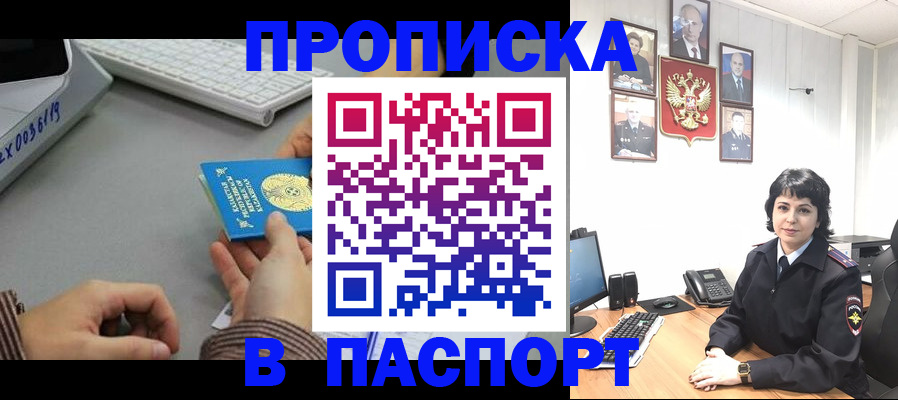 прописка в Салавате