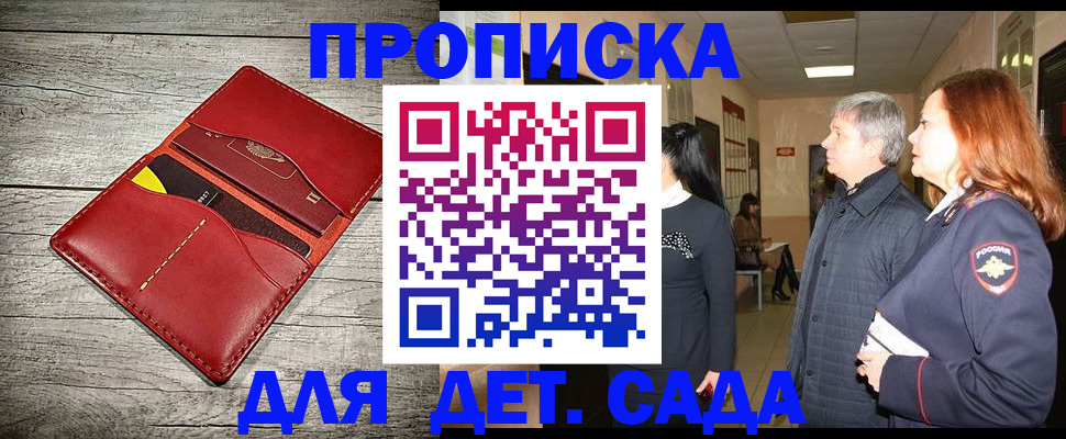 прописка законно в Салавате