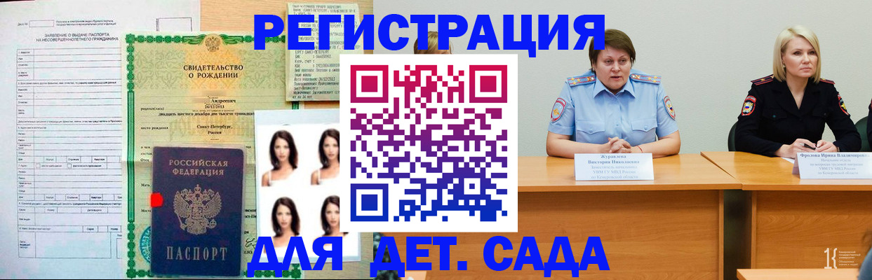 прописка 2025 в Салавате